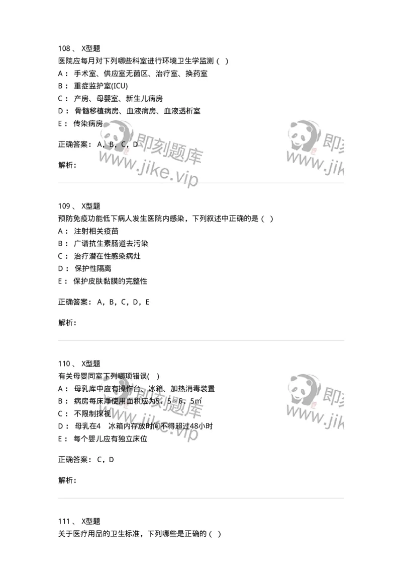 12-医院感染学-137812_军队文职(1)_01.军队文职真题-专业课_（全）版本一（历年真题+章节练习+模拟题）_中药学(军队文职)_章节练习_题目+解析