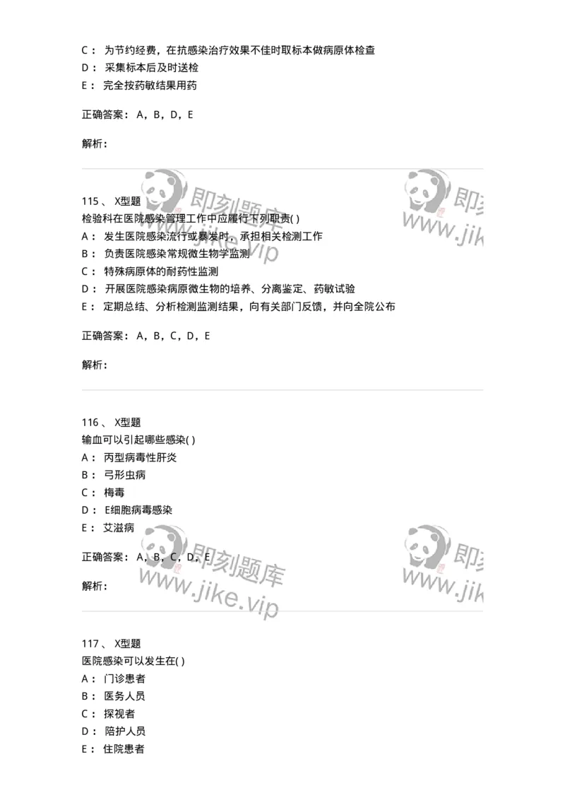 12-医院感染学-137812_军队文职(1)_01.军队文职真题-专业课_（全）版本一（历年真题+章节练习+模拟题）_中药学(军队文职)_章节练习_题目+解析