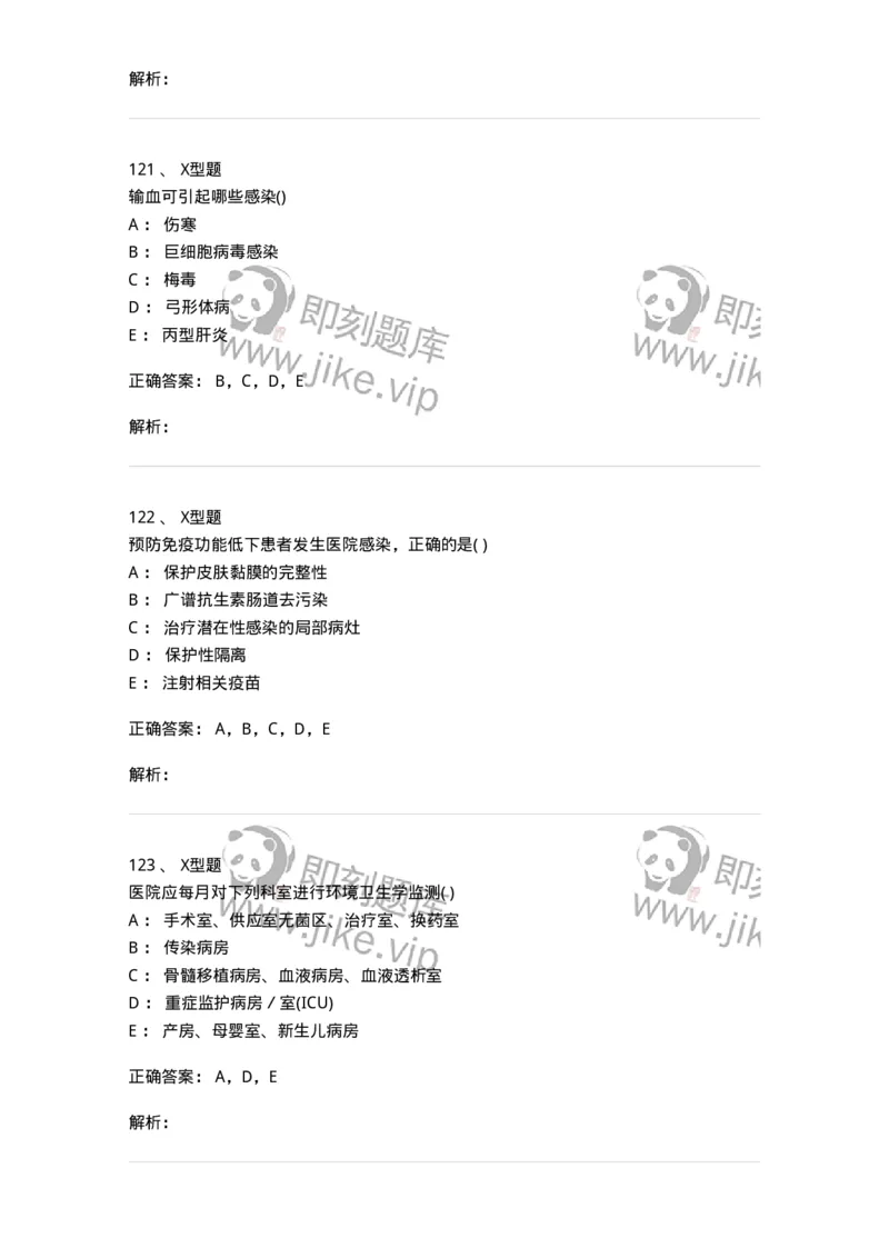 12-医院感染学-137812_军队文职(1)_01.军队文职真题-专业课_（全）版本一（历年真题+章节练习+模拟题）_中药学(军队文职)_章节练习_题目+解析