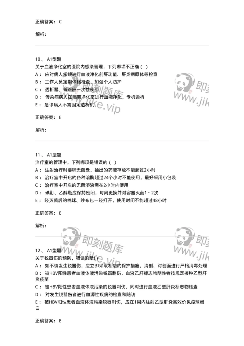 12-医院感染学-137812_军队文职(1)_01.军队文职真题-专业课_（全）版本一（历年真题+章节练习+模拟题）_中药学(军队文职)_章节练习_题目+解析