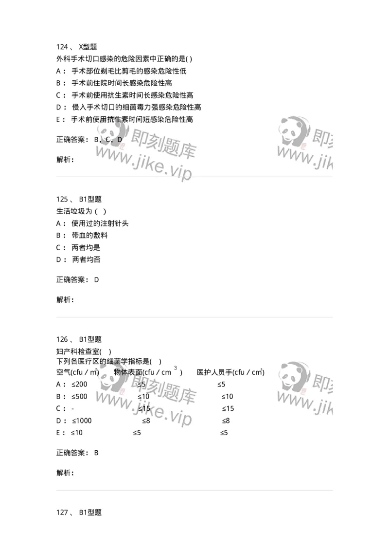 12-医院感染学-137812_军队文职(1)_01.军队文职真题-专业课_（全）版本一（历年真题+章节练习+模拟题）_中药学(军队文职)_章节练习_题目+解析