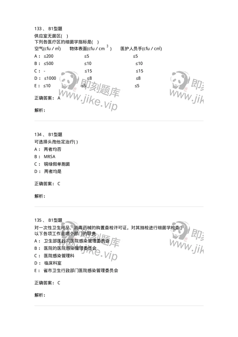 12-医院感染学-137812_军队文职(1)_01.军队文职真题-专业课_（全）版本一（历年真题+章节练习+模拟题）_中药学(军队文职)_章节练习_题目+解析