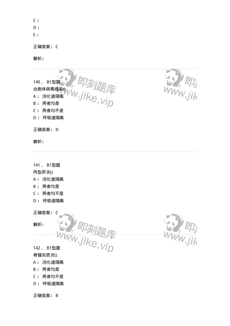 12-医院感染学-137812_军队文职(1)_01.军队文职真题-专业课_（全）版本一（历年真题+章节练习+模拟题）_中药学(军队文职)_章节练习_题目+解析