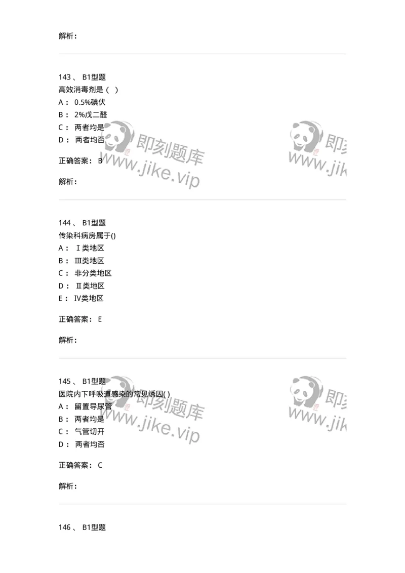 12-医院感染学-137812_军队文职(1)_01.军队文职真题-专业课_（全）版本一（历年真题+章节练习+模拟题）_中药学(军队文职)_章节练习_题目+解析