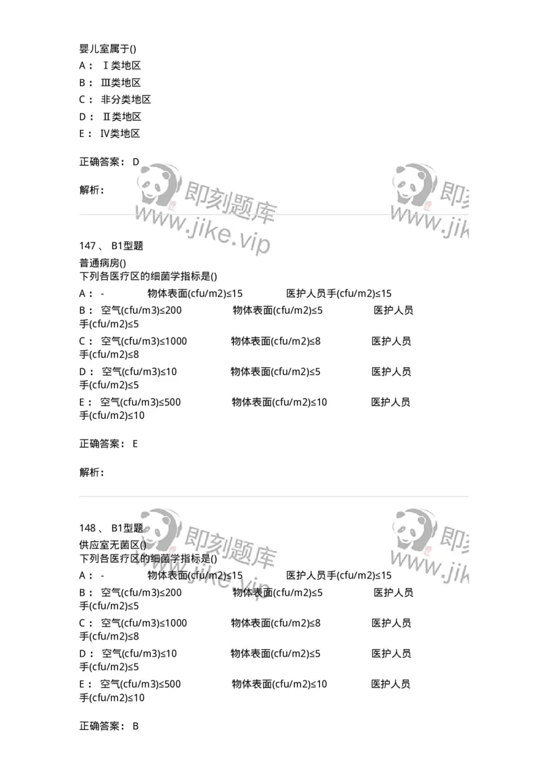 12-医院感染学-137812_军队文职(1)_01.军队文职真题-专业课_（全）版本一（历年真题+章节练习+模拟题）_中药学(军队文职)_章节练习_题目+解析