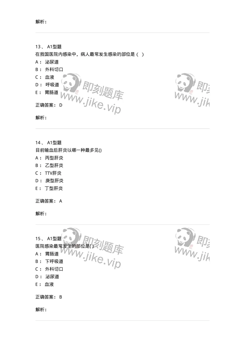 12-医院感染学-137812_军队文职(1)_01.军队文职真题-专业课_（全）版本一（历年真题+章节练习+模拟题）_中药学(军队文职)_章节练习_题目+解析