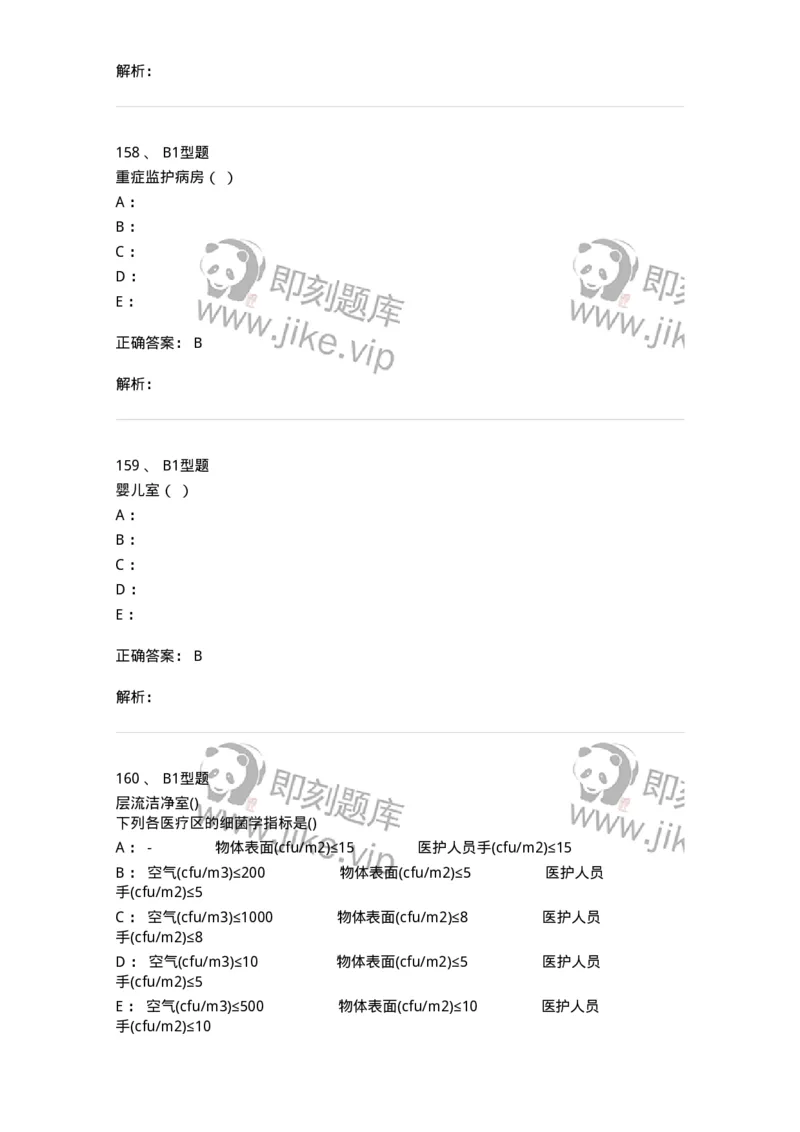12-医院感染学-137812_军队文职(1)_01.军队文职真题-专业课_（全）版本一（历年真题+章节练习+模拟题）_中药学(军队文职)_章节练习_题目+解析