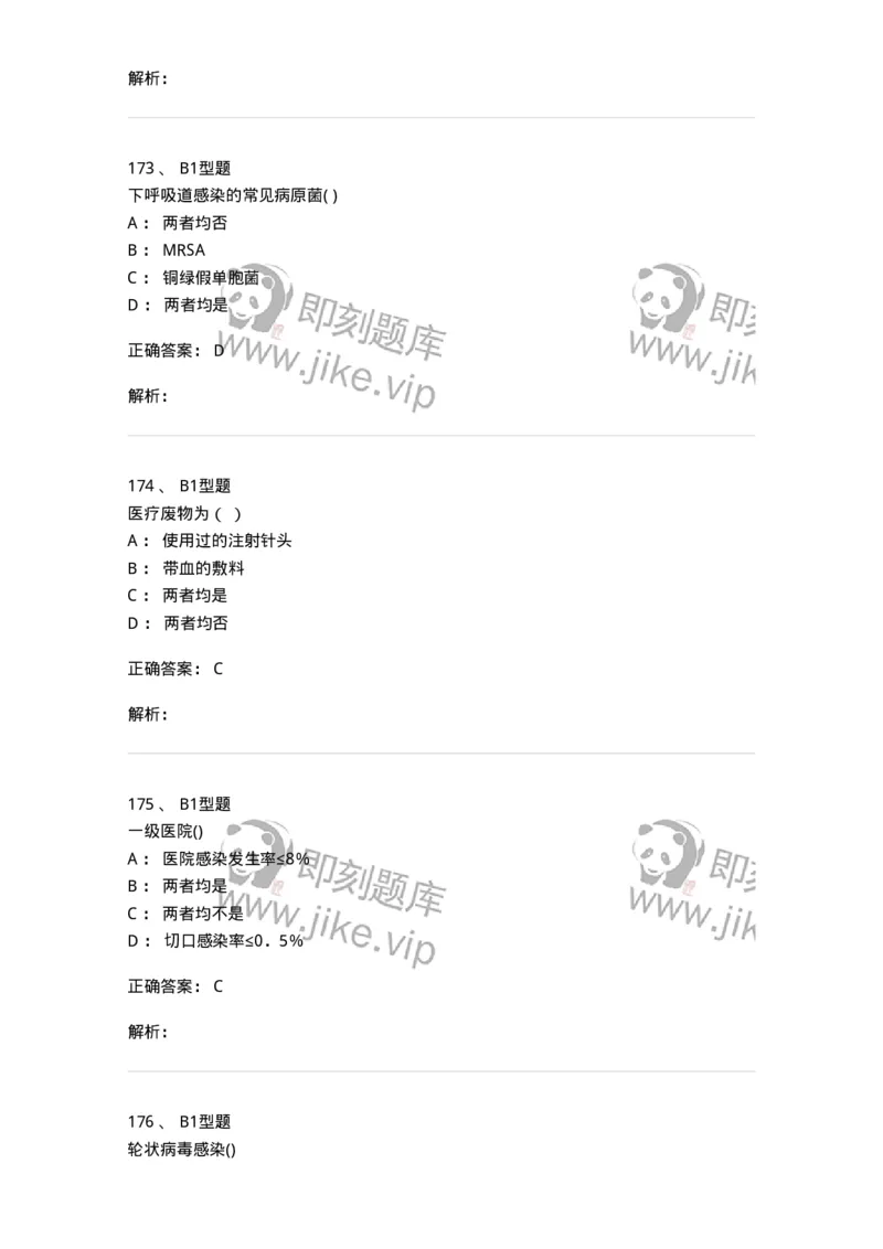 12-医院感染学-137812_军队文职(1)_01.军队文职真题-专业课_（全）版本一（历年真题+章节练习+模拟题）_中药学(军队文职)_章节练习_题目+解析