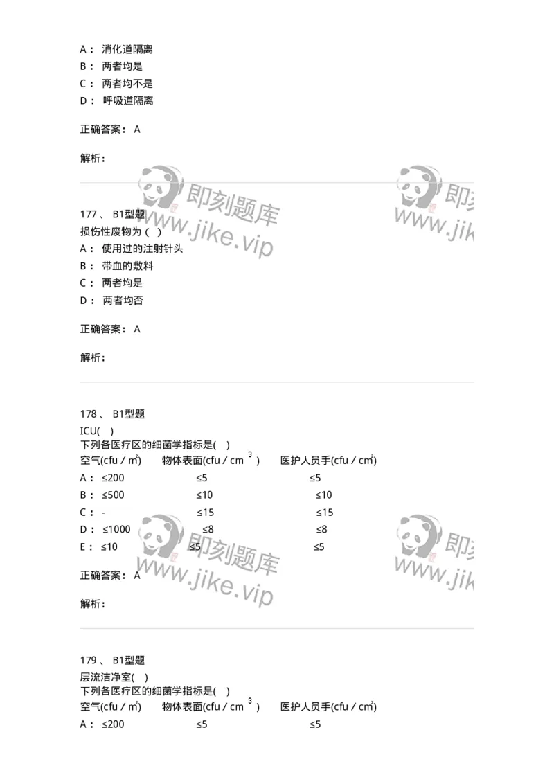 12-医院感染学-137812_军队文职(1)_01.军队文职真题-专业课_（全）版本一（历年真题+章节练习+模拟题）_中药学(军队文职)_章节练习_题目+解析
