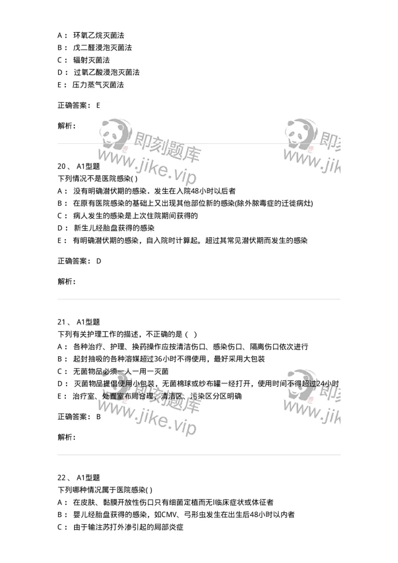 12-医院感染学-137812_军队文职(1)_01.军队文职真题-专业课_（全）版本一（历年真题+章节练习+模拟题）_中药学(军队文职)_章节练习_题目+解析