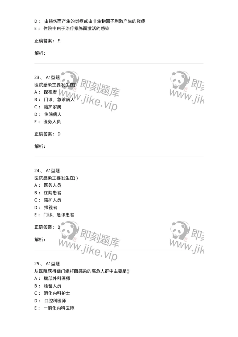 12-医院感染学-137812_军队文职(1)_01.军队文职真题-专业课_（全）版本一（历年真题+章节练习+模拟题）_中药学(军队文职)_章节练习_题目+解析