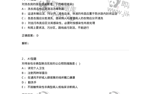 12-医院感染学-137812_军队文职(1)_01.军队文职真题-专业课_（全）版本一（历年真题+章节练习+模拟题）_中药学(军队文职)_章节练习_题目+解析