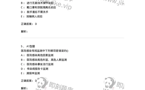 12-医院感染学-137812_军队文职(1)_01.军队文职真题-专业课_（全）版本一（历年真题+章节练习+模拟题）_中药学(军队文职)_章节练习_题目+解析