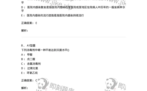 12-医院感染学-137812_军队文职(1)_01.军队文职真题-专业课_（全）版本一（历年真题+章节练习+模拟题）_中药学(军队文职)_章节练习_题目+解析