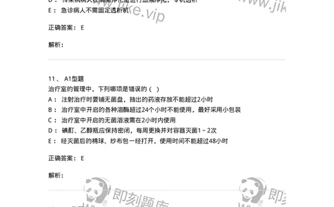 12-医院感染学-137812_军队文职(1)_01.军队文职真题-专业课_（全）版本一（历年真题+章节练习+模拟题）_中药学(军队文职)_章节练习_题目+解析