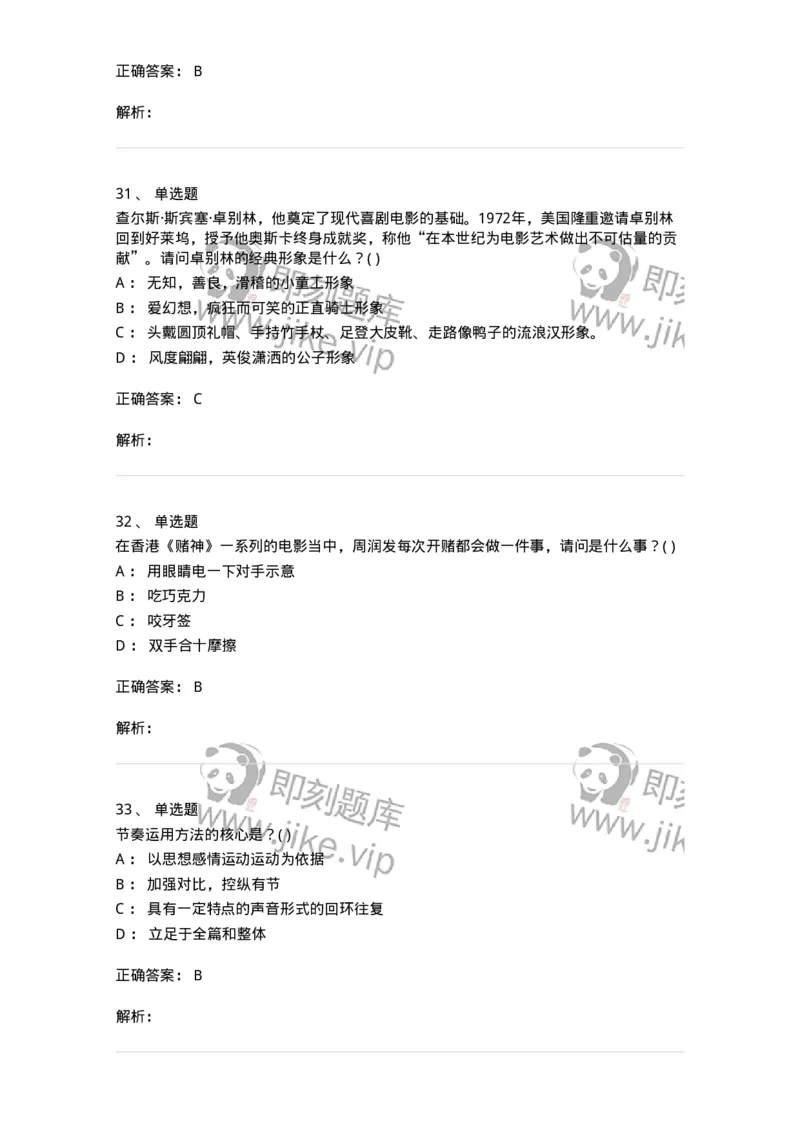 1602-2025年军队文职人员招聘《戏剧与影视》模拟预测1-137571_军队文职(1)_01.军队文职真题-专业课_（全）版本一（历年真题+章节练习+模拟题）_戏剧与影视(军队文职)_预测模拟_题目+解析