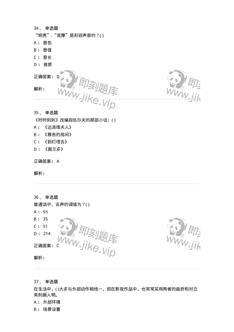 1602-2025年军队文职人员招聘《戏剧与影视》模拟预测1-137571_军队文职(1)_01.军队文职真题-专业课_（全）版本一（历年真题+章节练习+模拟题）_戏剧与影视(军队文职)_预测模拟_题目+解析