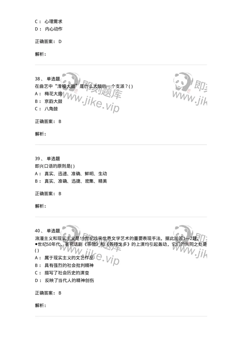 1602-2025年军队文职人员招聘《戏剧与影视》模拟预测1-137571_军队文职(1)_01.军队文职真题-专业课_（全）版本一（历年真题+章节练习+模拟题）_戏剧与影视(军队文职)_预测模拟_题目+解析