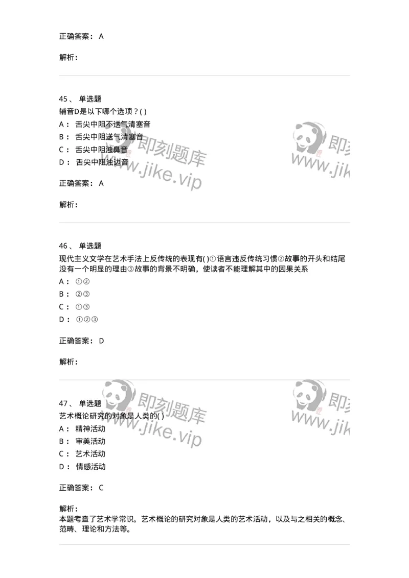 1602-2025年军队文职人员招聘《戏剧与影视》模拟预测1-137571_军队文职(1)_01.军队文职真题-专业课_（全）版本一（历年真题+章节练习+模拟题）_戏剧与影视(军队文职)_预测模拟_题目+解析