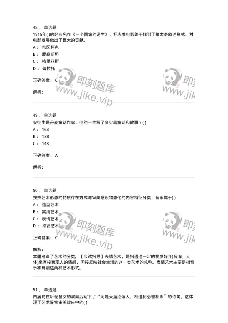 1602-2025年军队文职人员招聘《戏剧与影视》模拟预测1-137571_军队文职(1)_01.军队文职真题-专业课_（全）版本一（历年真题+章节练习+模拟题）_戏剧与影视(军队文职)_预测模拟_题目+解析