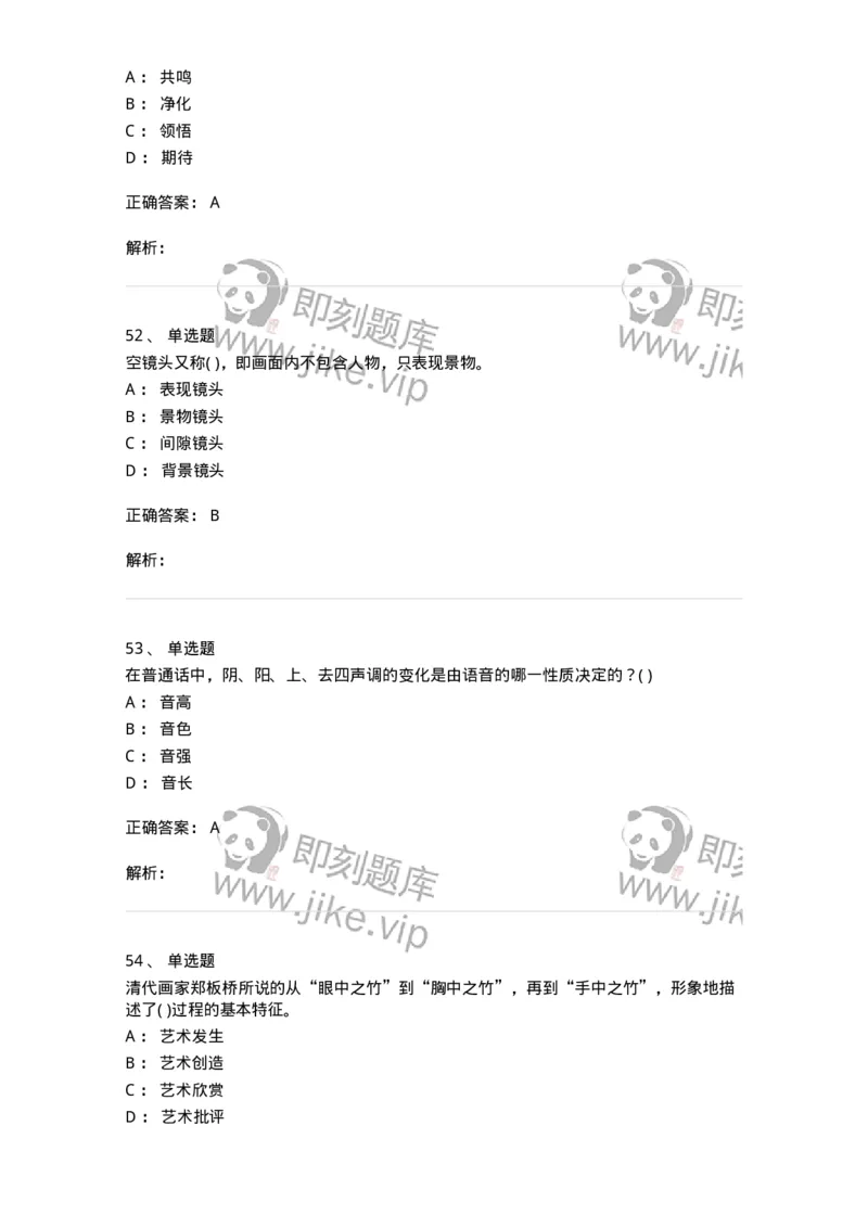 1602-2025年军队文职人员招聘《戏剧与影视》模拟预测1-137571_军队文职(1)_01.军队文职真题-专业课_（全）版本一（历年真题+章节练习+模拟题）_戏剧与影视(军队文职)_预测模拟_题目+解析