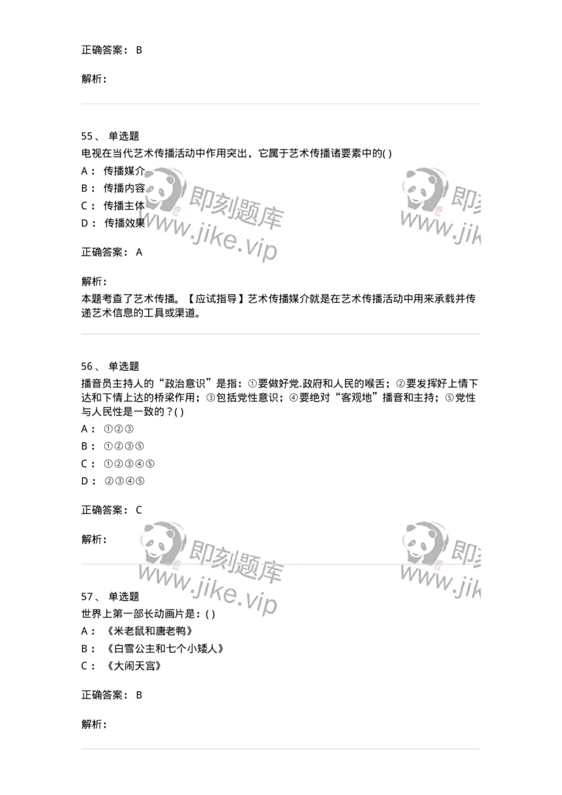 1602-2025年军队文职人员招聘《戏剧与影视》模拟预测1-137571_军队文职(1)_01.军队文职真题-专业课_（全）版本一（历年真题+章节练习+模拟题）_戏剧与影视(军队文职)_预测模拟_题目+解析