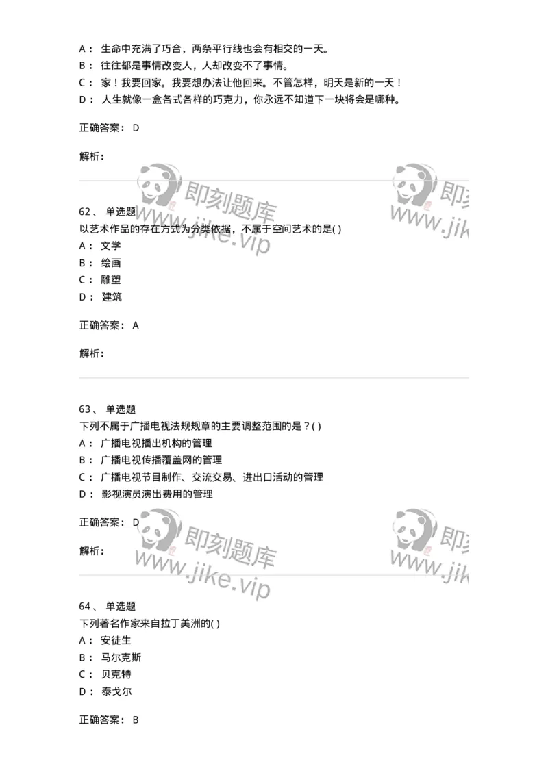 1602-2025年军队文职人员招聘《戏剧与影视》模拟预测1-137571_军队文职(1)_01.军队文职真题-专业课_（全）版本一（历年真题+章节练习+模拟题）_戏剧与影视(军队文职)_预测模拟_题目+解析