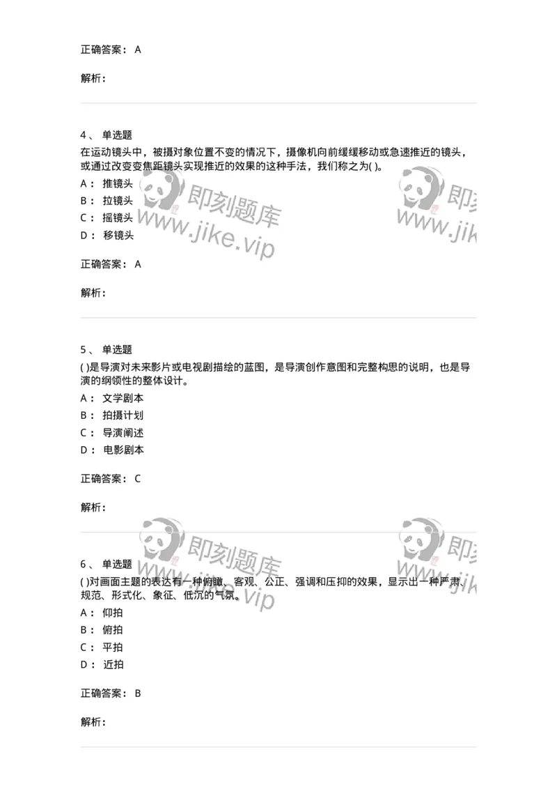 1602-2025年军队文职人员招聘《戏剧与影视》模拟预测1-137571_军队文职(1)_01.军队文职真题-专业课_（全）版本一（历年真题+章节练习+模拟题）_戏剧与影视(军队文职)_预测模拟_题目+解析