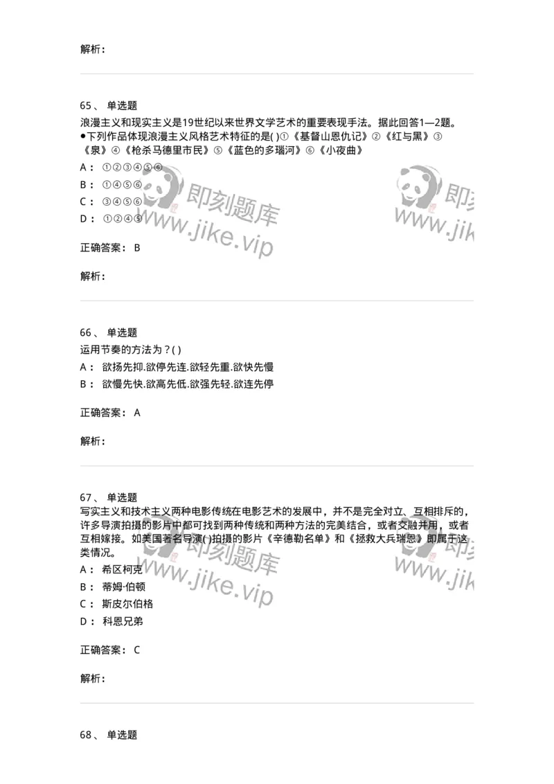 1602-2025年军队文职人员招聘《戏剧与影视》模拟预测1-137571_军队文职(1)_01.军队文职真题-专业课_（全）版本一（历年真题+章节练习+模拟题）_戏剧与影视(军队文职)_预测模拟_题目+解析