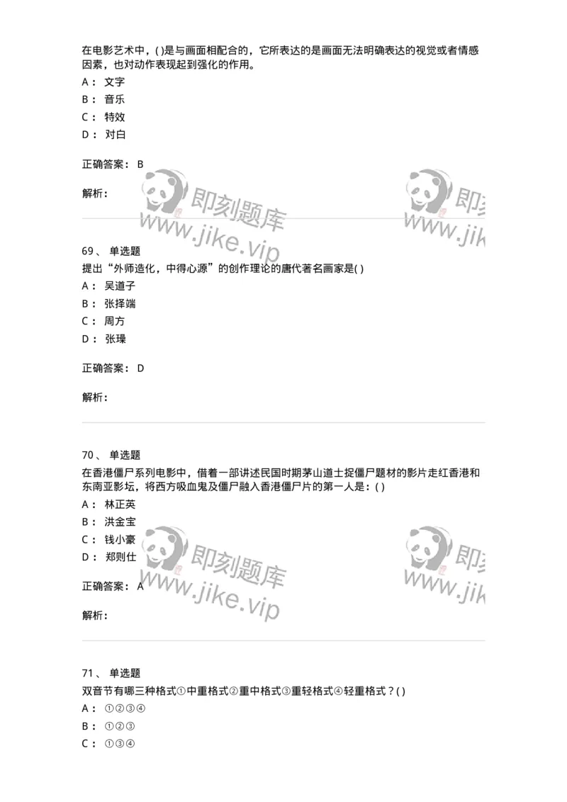 1602-2025年军队文职人员招聘《戏剧与影视》模拟预测1-137571_军队文职(1)_01.军队文职真题-专业课_（全）版本一（历年真题+章节练习+模拟题）_戏剧与影视(军队文职)_预测模拟_题目+解析