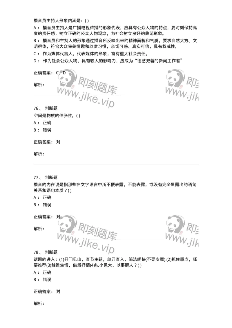 1602-2025年军队文职人员招聘《戏剧与影视》模拟预测1-137571_军队文职(1)_01.军队文职真题-专业课_（全）版本一（历年真题+章节练习+模拟题）_戏剧与影视(军队文职)_预测模拟_题目+解析