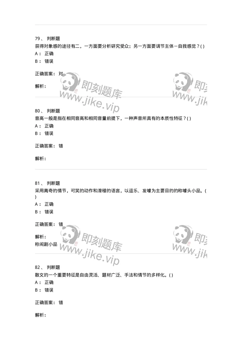 1602-2025年军队文职人员招聘《戏剧与影视》模拟预测1-137571_军队文职(1)_01.军队文职真题-专业课_（全）版本一（历年真题+章节练习+模拟题）_戏剧与影视(军队文职)_预测模拟_题目+解析