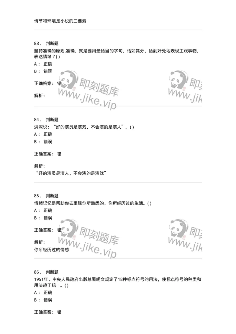 1602-2025年军队文职人员招聘《戏剧与影视》模拟预测1-137571_军队文职(1)_01.军队文职真题-专业课_（全）版本一（历年真题+章节练习+模拟题）_戏剧与影视(军队文职)_预测模拟_题目+解析