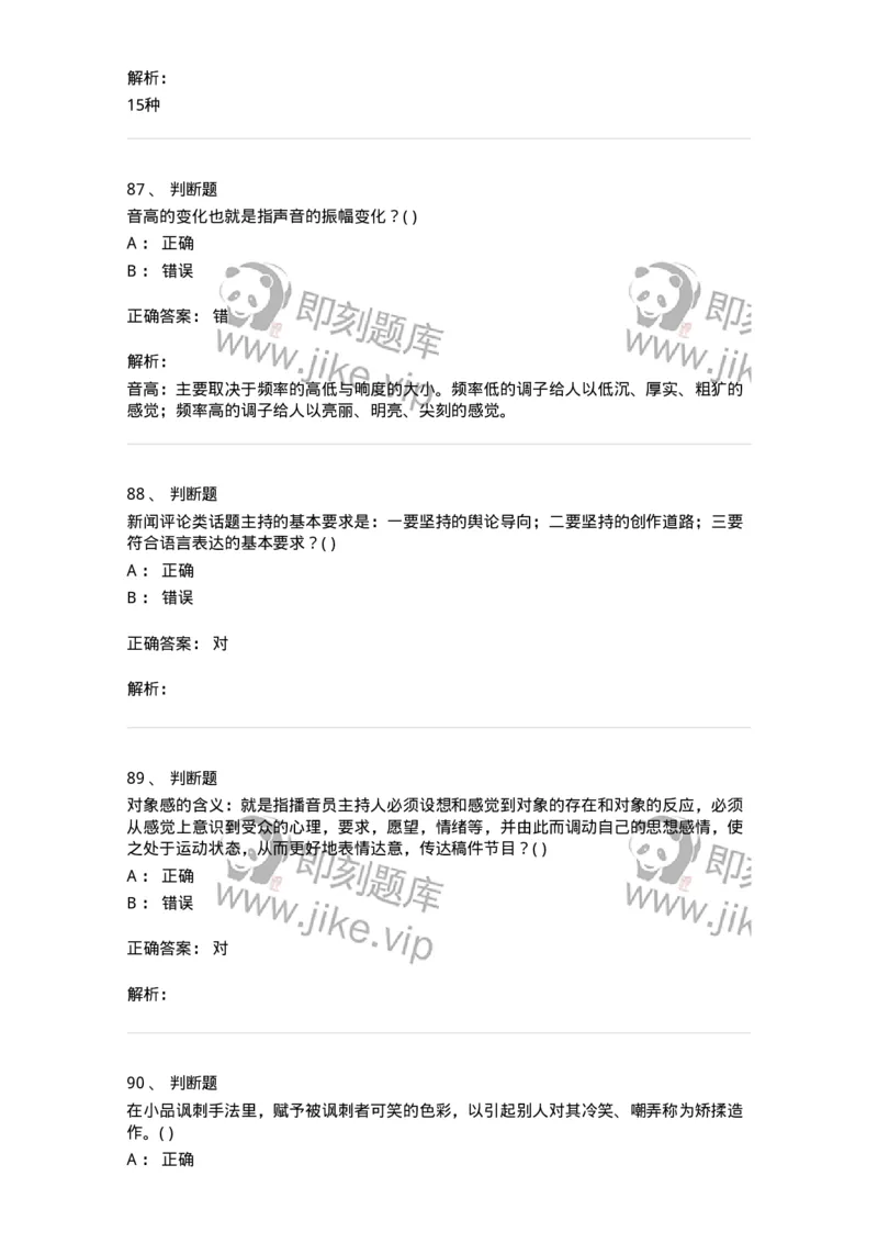 1602-2025年军队文职人员招聘《戏剧与影视》模拟预测1-137571_军队文职(1)_01.军队文职真题-专业课_（全）版本一（历年真题+章节练习+模拟题）_戏剧与影视(军队文职)_预测模拟_题目+解析