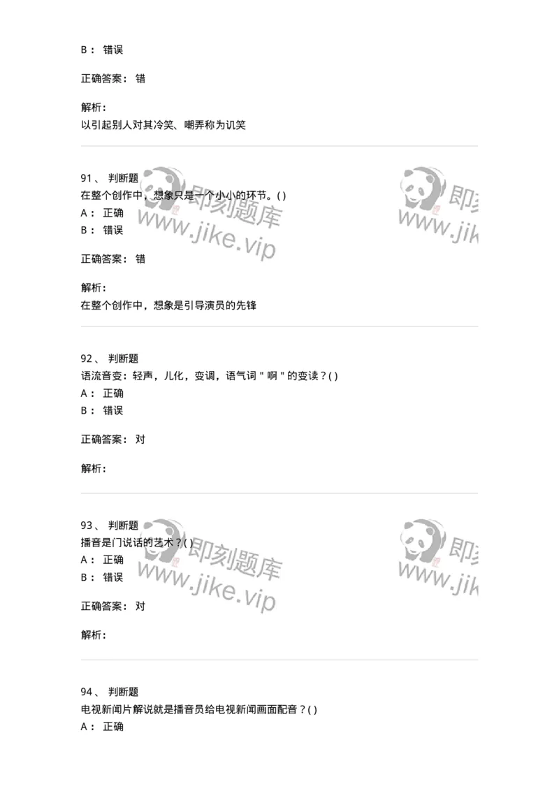 1602-2025年军队文职人员招聘《戏剧与影视》模拟预测1-137571_军队文职(1)_01.军队文职真题-专业课_（全）版本一（历年真题+章节练习+模拟题）_戏剧与影视(军队文职)_预测模拟_题目+解析