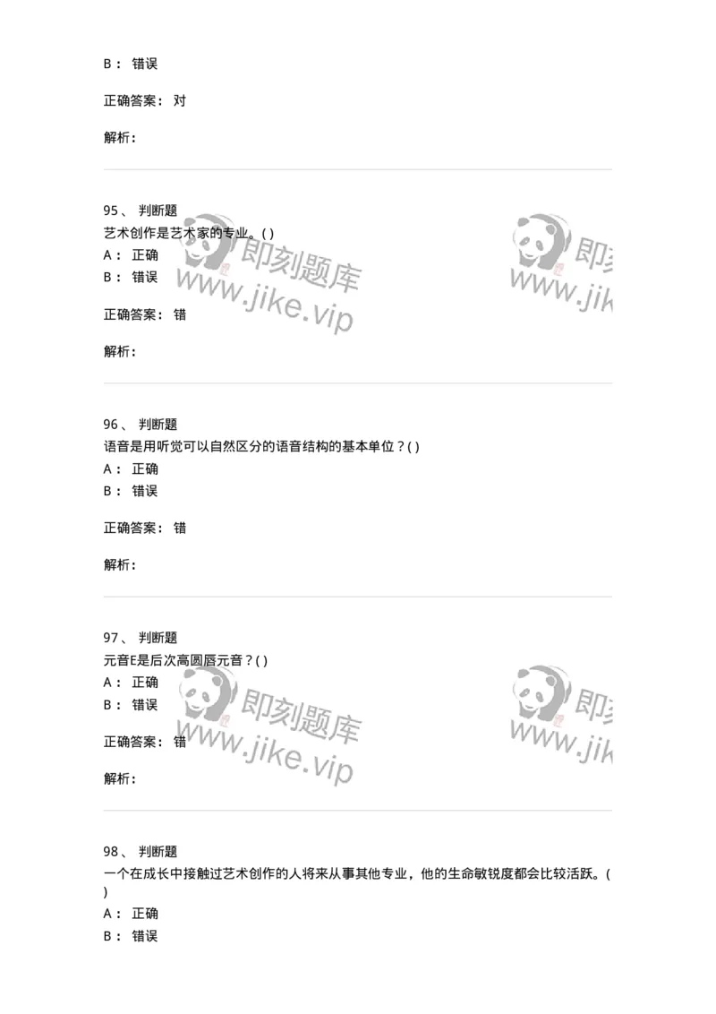 1602-2025年军队文职人员招聘《戏剧与影视》模拟预测1-137571_军队文职(1)_01.军队文职真题-专业课_（全）版本一（历年真题+章节练习+模拟题）_戏剧与影视(军队文职)_预测模拟_题目+解析