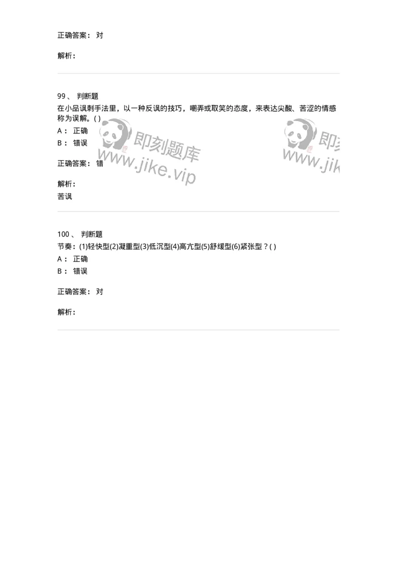 1602-2025年军队文职人员招聘《戏剧与影视》模拟预测1-137571_军队文职(1)_01.军队文职真题-专业课_（全）版本一（历年真题+章节练习+模拟题）_戏剧与影视(军队文职)_预测模拟_题目+解析