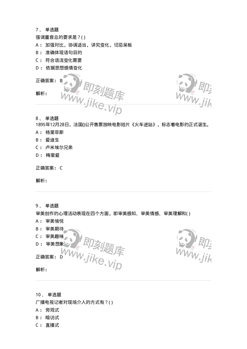 1602-2025年军队文职人员招聘《戏剧与影视》模拟预测1-137571_军队文职(1)_01.军队文职真题-专业课_（全）版本一（历年真题+章节练习+模拟题）_戏剧与影视(军队文职)_预测模拟_题目+解析