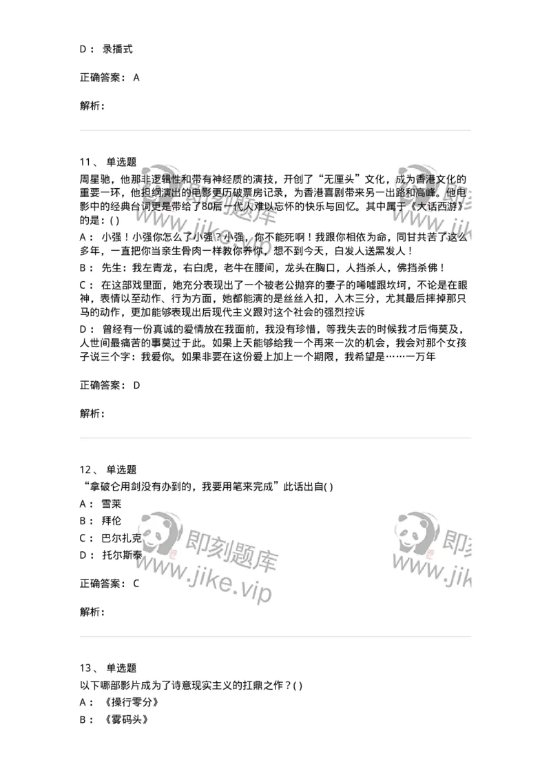 1602-2025年军队文职人员招聘《戏剧与影视》模拟预测1-137571_军队文职(1)_01.军队文职真题-专业课_（全）版本一（历年真题+章节练习+模拟题）_戏剧与影视(军队文职)_预测模拟_题目+解析