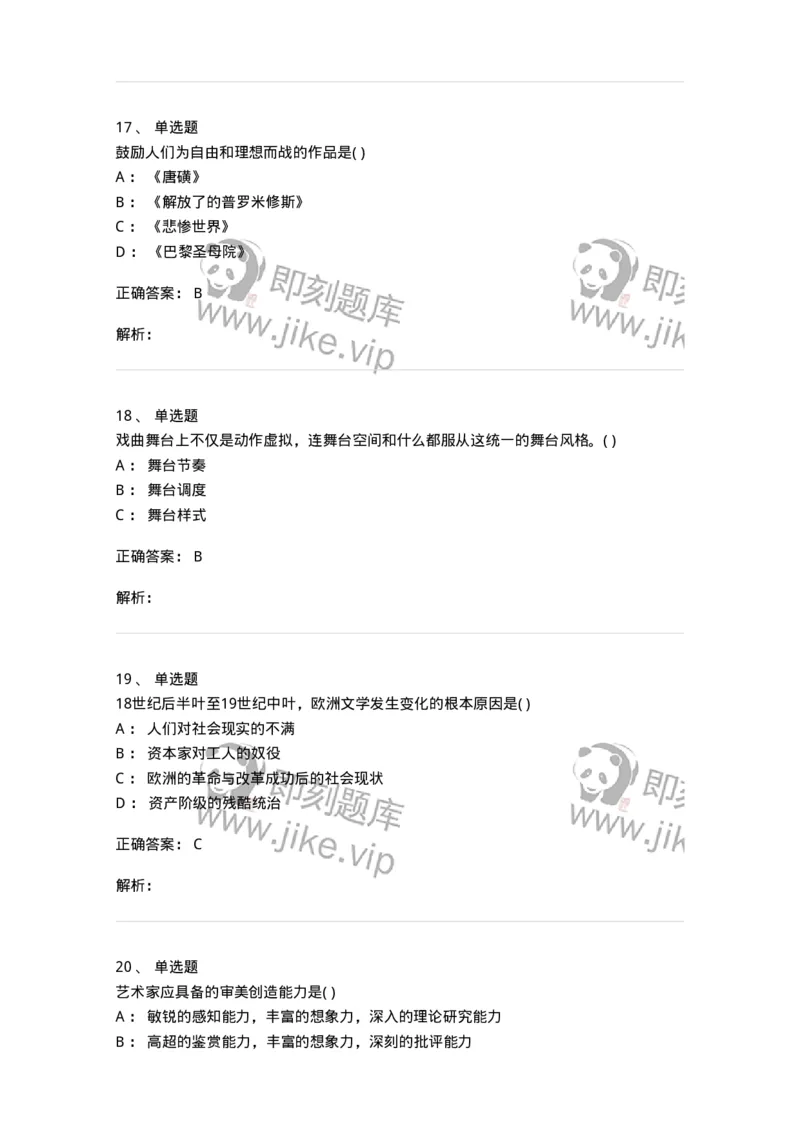 1602-2025年军队文职人员招聘《戏剧与影视》模拟预测1-137571_军队文职(1)_01.军队文职真题-专业课_（全）版本一（历年真题+章节练习+模拟题）_戏剧与影视(军队文职)_预测模拟_题目+解析