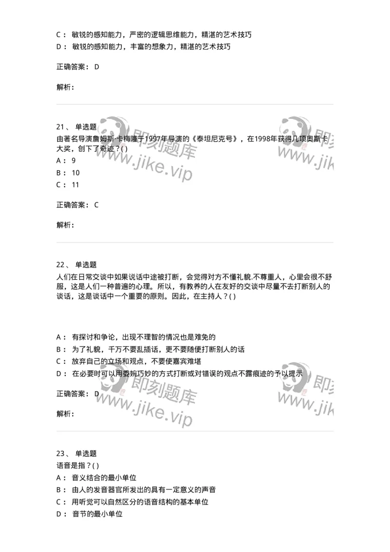 1602-2025年军队文职人员招聘《戏剧与影视》模拟预测1-137571_军队文职(1)_01.军队文职真题-专业课_（全）版本一（历年真题+章节练习+模拟题）_戏剧与影视(军队文职)_预测模拟_题目+解析