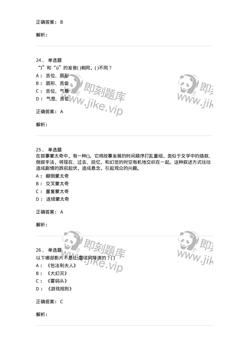 1602-2025年军队文职人员招聘《戏剧与影视》模拟预测1-137571_军队文职(1)_01.军队文职真题-专业课_（全）版本一（历年真题+章节练习+模拟题）_戏剧与影视(军队文职)_预测模拟_题目+解析