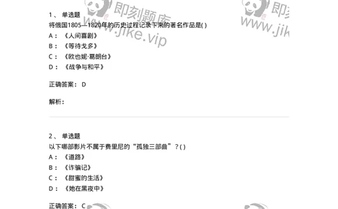 1602-2025年军队文职人员招聘《戏剧与影视》模拟预测1-137571_军队文职(1)_01.军队文职真题-专业课_（全）版本一（历年真题+章节练习+模拟题）_戏剧与影视(军队文职)_预测模拟_题目+解析