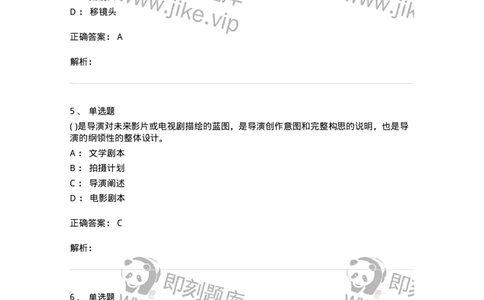 1602-2025年军队文职人员招聘《戏剧与影视》模拟预测1-137571_军队文职(1)_01.军队文职真题-专业课_（全）版本一（历年真题+章节练习+模拟题）_戏剧与影视(军队文职)_预测模拟_题目+解析