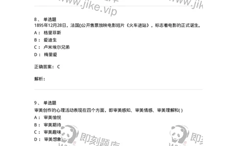 1602-2025年军队文职人员招聘《戏剧与影视》模拟预测1-137571_军队文职(1)_01.军队文职真题-专业课_（全）版本一（历年真题+章节练习+模拟题）_戏剧与影视(军队文职)_预测模拟_题目+解析