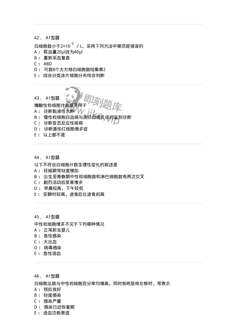 1101010003-白细胞检查-194609_军队文职(1)_01.军队文职真题-专业课_（全）版本一（历年真题+章节练习+模拟题）_医学检验技术(军队文职)_历年真题_纯题目