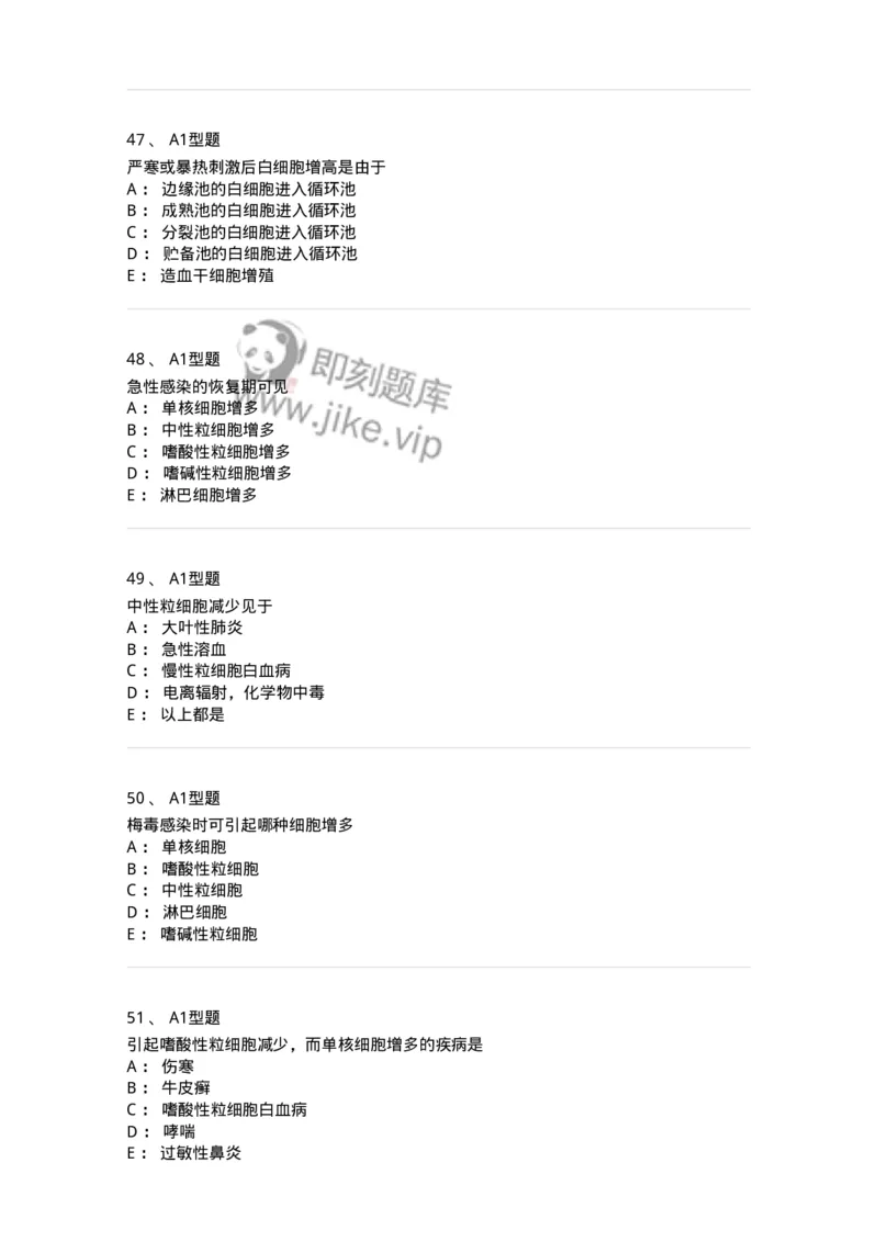 1101010003-白细胞检查-194609_军队文职(1)_01.军队文职真题-专业课_（全）版本一（历年真题+章节练习+模拟题）_医学检验技术(军队文职)_历年真题_纯题目