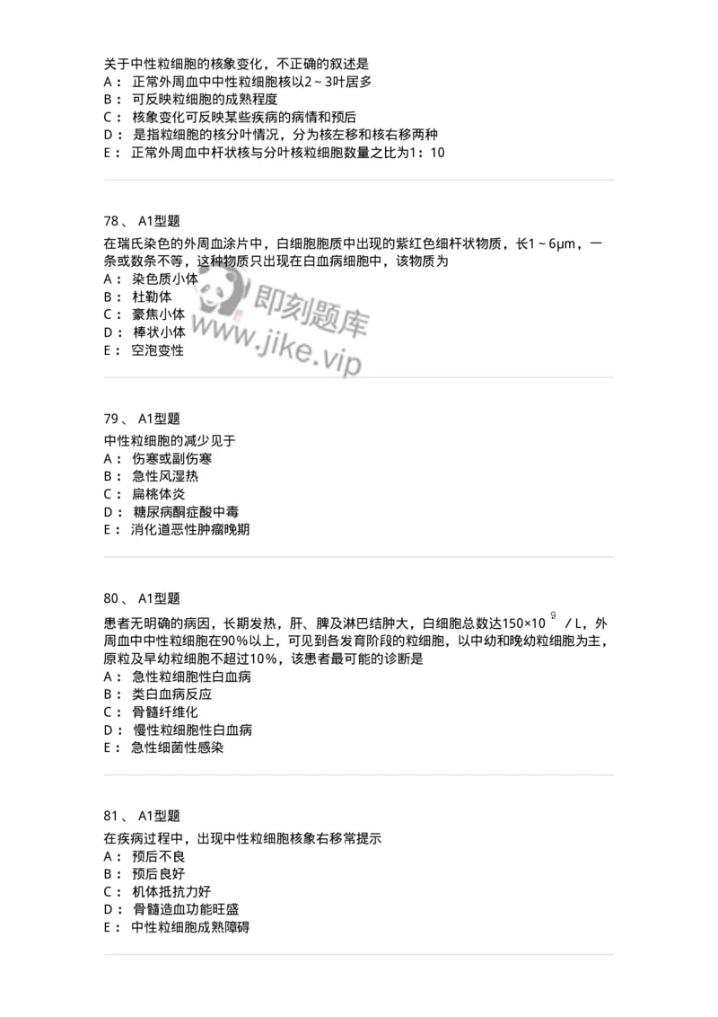 1101010003-白细胞检查-194609_军队文职(1)_01.军队文职真题-专业课_（全）版本一（历年真题+章节练习+模拟题）_医学检验技术(军队文职)_历年真题_纯题目