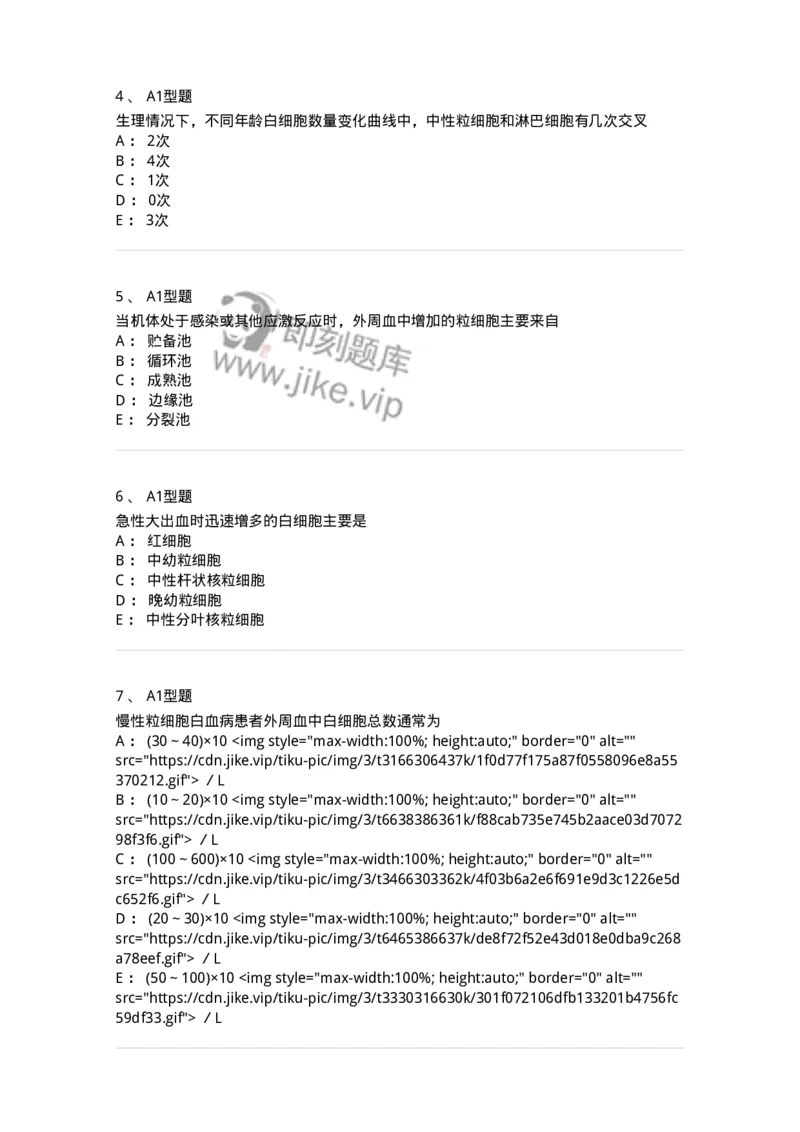 1101010003-白细胞检查-194609_军队文职(1)_01.军队文职真题-专业课_（全）版本一（历年真题+章节练习+模拟题）_医学检验技术(军队文职)_历年真题_纯题目