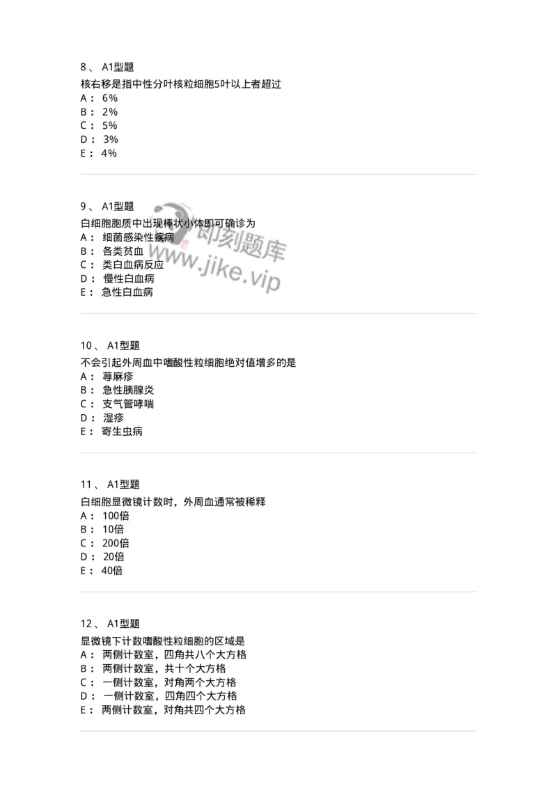1101010003-白细胞检查-194609_军队文职(1)_01.军队文职真题-专业课_（全）版本一（历年真题+章节练习+模拟题）_医学检验技术(军队文职)_历年真题_纯题目